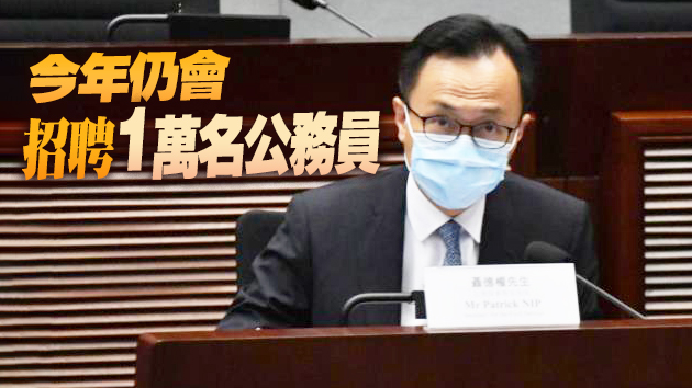 聶德權：公務員辭職比例仍屬低水平