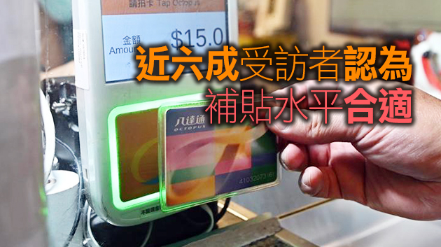 交通補貼將擴至八達通以外支付工具