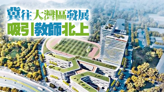 首所港團體興辦港人子弟學校深圳開校 近2000人應聘