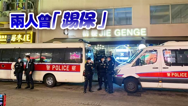 黃店「桔梗」涉去年底疑藏武器 兩負責人預約拘捕