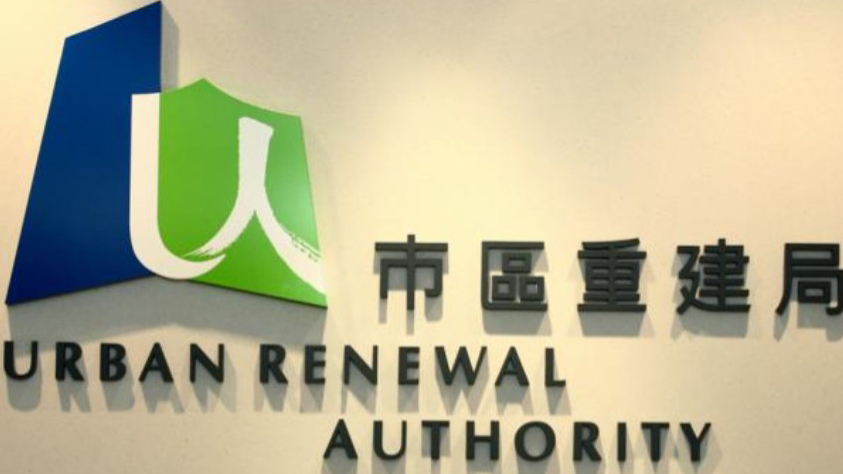 市建局交代收回觀塘市中心重建計劃第五發展區違例構築物進展
