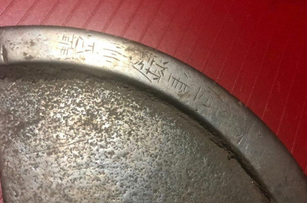 俄羅斯考古學家在水庫發現中國古鏡碎片：出自元朝 刻象形文字