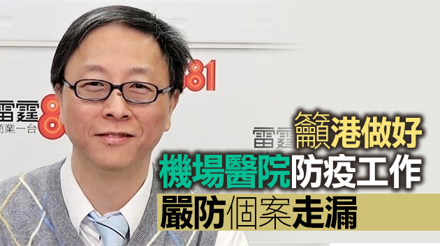 何栢良：本港長期清零要靠廣泛接種新冠疫苗