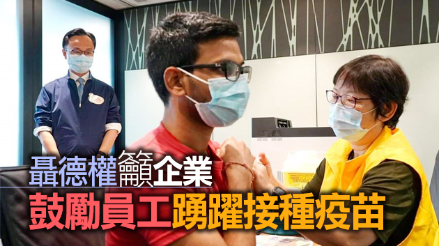 外展疫苗計劃今展開 德勤金鐘辦事處逾170名員工接種復必泰疫苗