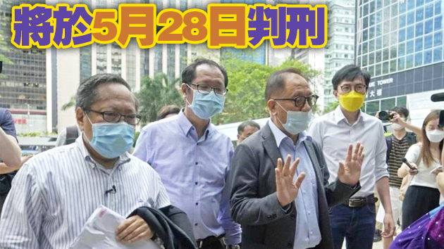 涉前年10.1非法集結案 何俊仁楊森等6人保釋被撤銷須還柙