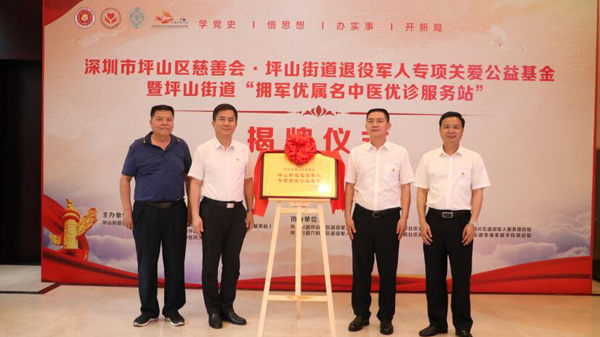 【中共百年 深圳故事】深圳坪山「擁軍優屬名中醫優診服務站」揭牌