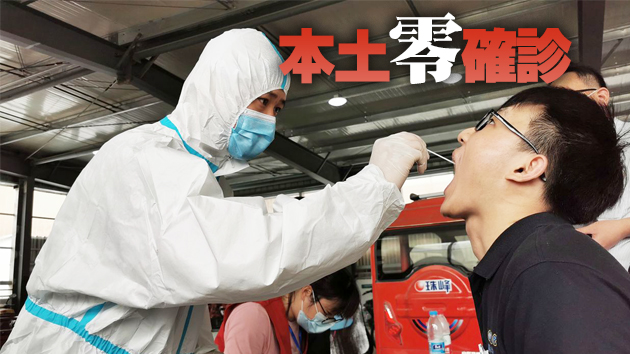 內地18日新增確診病例14例 均為境外輸入