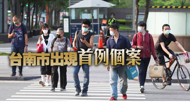 全台灣升三級警戒！台灣新增267例本土病例