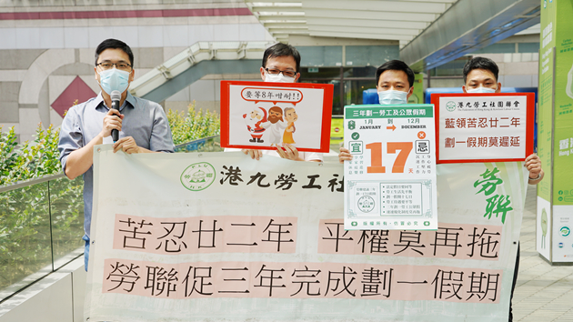 勞聯政總請願 促3年完成勞工假劃一至17日