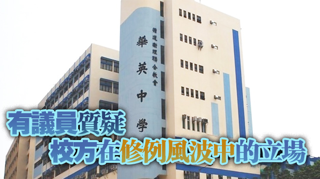 港府撤回何文田華英中學4.7億元重建計劃撥款