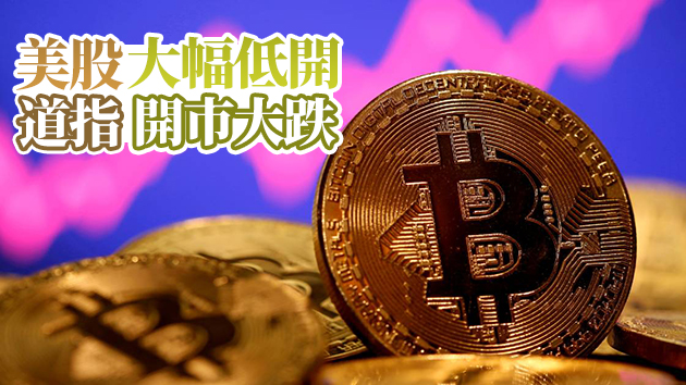 比特幣24小時內暴跌三成 加密貨幣驚現集體崩盤