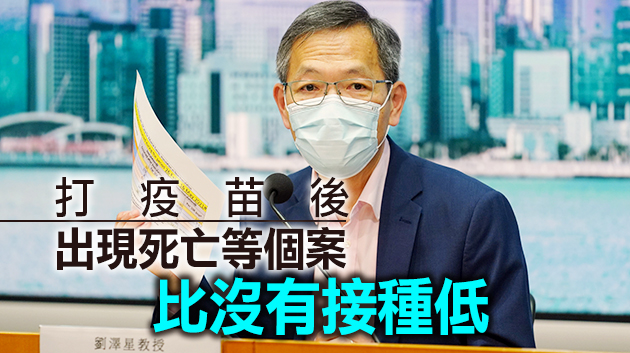 指接種新冠疫苗安全性高過風險 劉澤星籲市民盡快接種