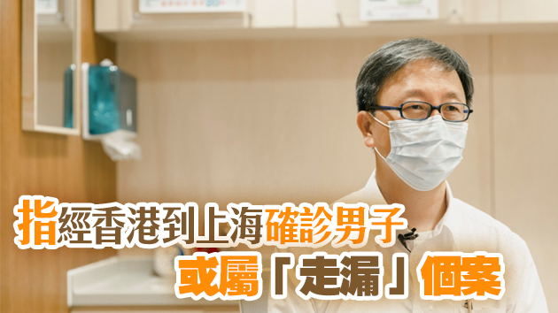 何栢良指感染源頭不明4歲男童很可能屬「假陽性」