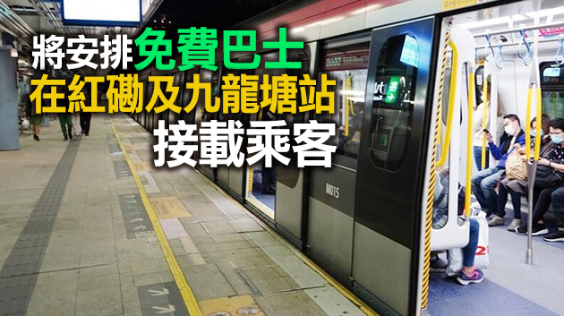 為配合過海段關鍵工程 東鐵旺角東站至紅磡站本月30日暫停服務 