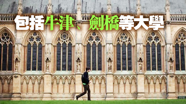英媒：英國開始審查大學內的「中國間諜」