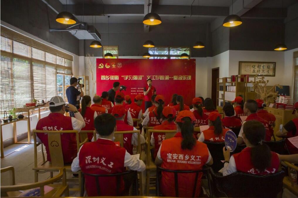 【中共百年 深圳故事】深圳寶安西鄉街道「學習強國」義工學院啟動儀式圓滿啟航