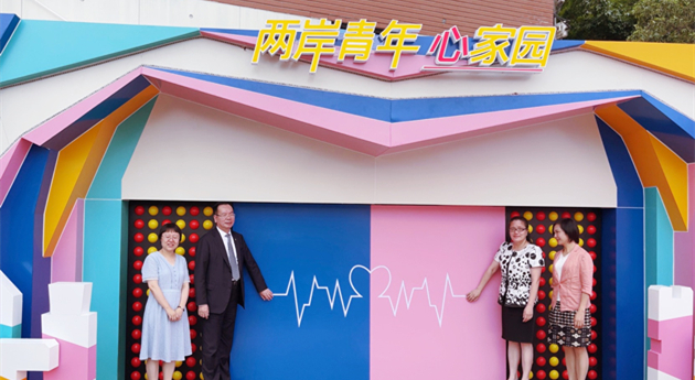 兩岸青年心家園在廈門開園