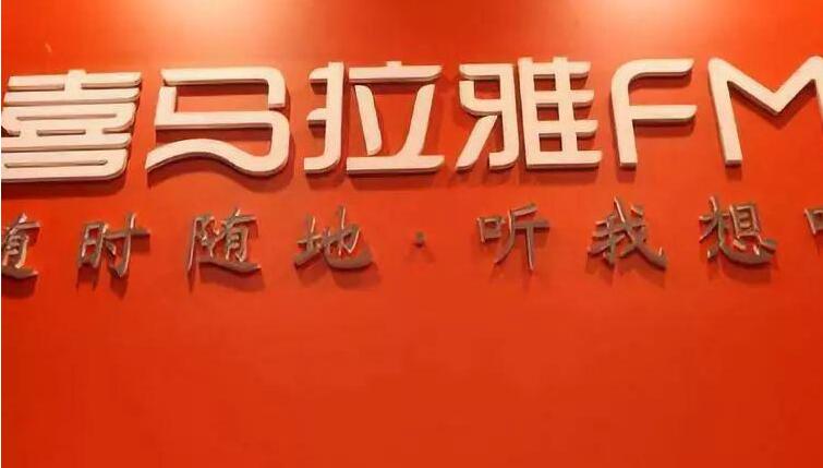 喜馬拉雅或棄美赴港上市