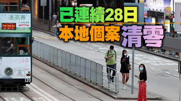 本港29日新增1宗輸入個案 袁國勇籲防範第五波疫情