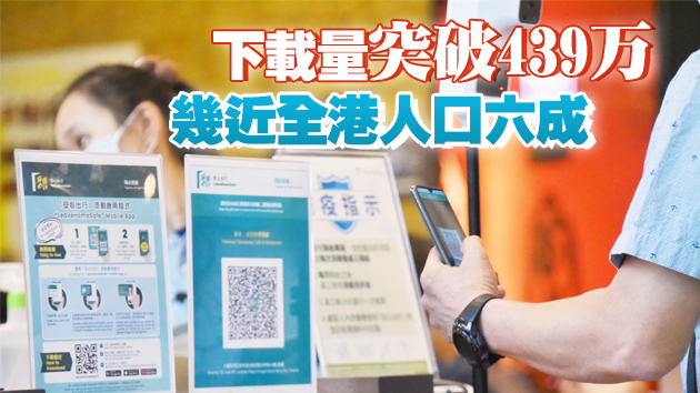 「安心出行」推新功能 市民可儲存電子針卡