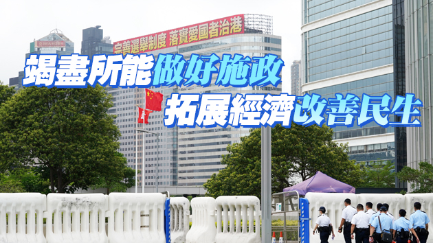 完善選制條例今刊憲生效 三司長指政府施政將更到位