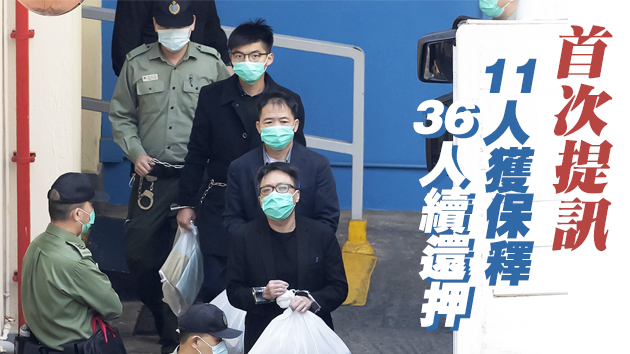 「初選」案47被告今日下午西九龍法院再提訊