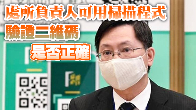 薛永恒：「安心出行」更新版將上線 可儲存電子針卡