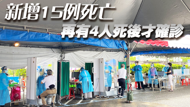 台灣31日新增本土確診274例 「校正回歸」73例