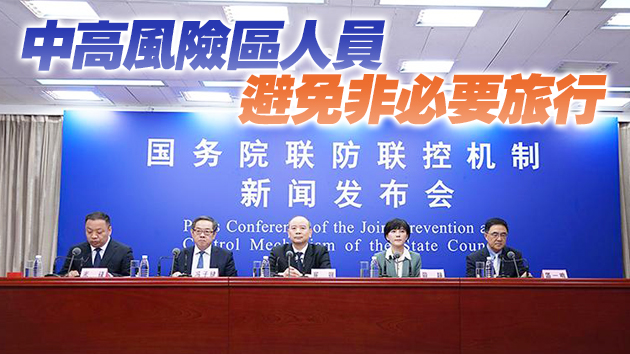 国务院联防联控机制派工作组赴粤 廣深本土疫情均源於境外輸入