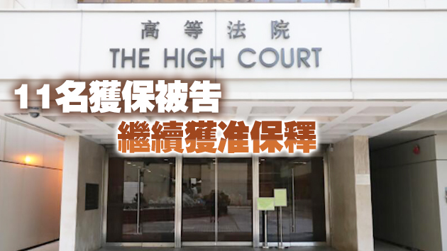 「初選」案控方申請轉介至高院 25被告無申請保釋續還柙