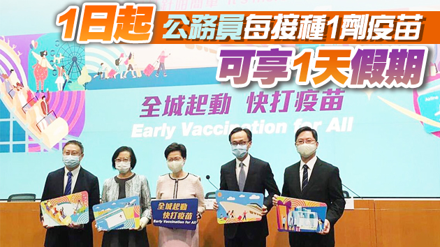 有片 | 林鄭：港府將與各界合作推多項疫苗獎賞 冀9月前大幅提升接種率