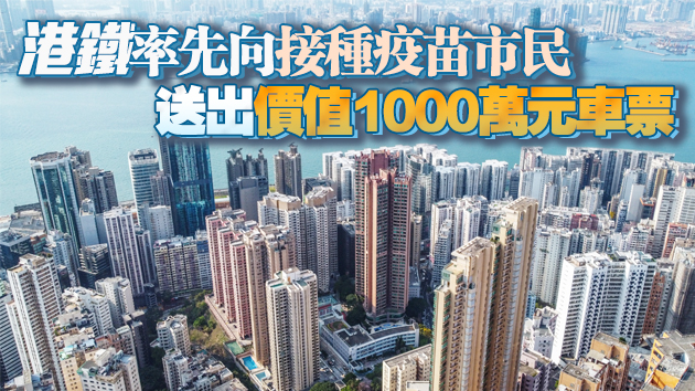 全港各界一呼百應 齊推「疫苗假期」或優惠