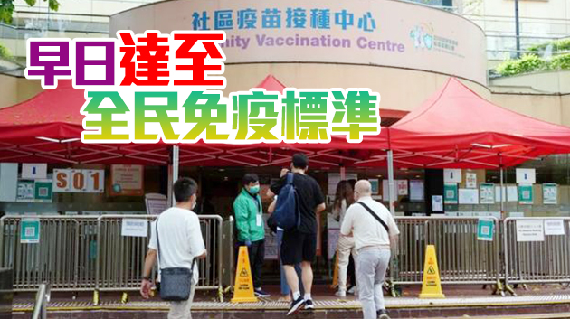 【商报時評】全民快打疫苗 早日走出疫困