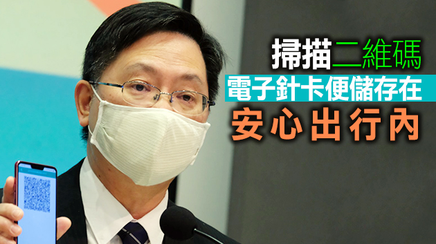 「安心出行2.0」今日上線 新增儲存電子針卡功能