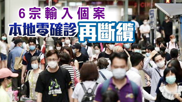 本港1日新增7宗確診 灣仔警署男警員確診源頭不明