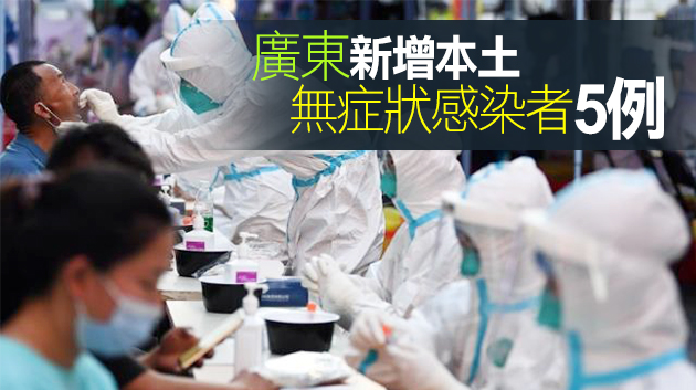 內地2日新增確診24例 廣東新增本土病例15例