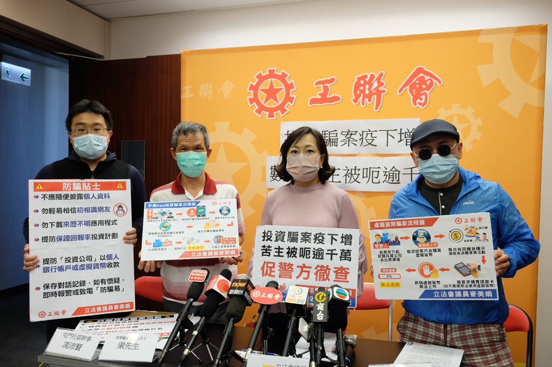 投資騙案疫下增 麥美娟促警方徹查