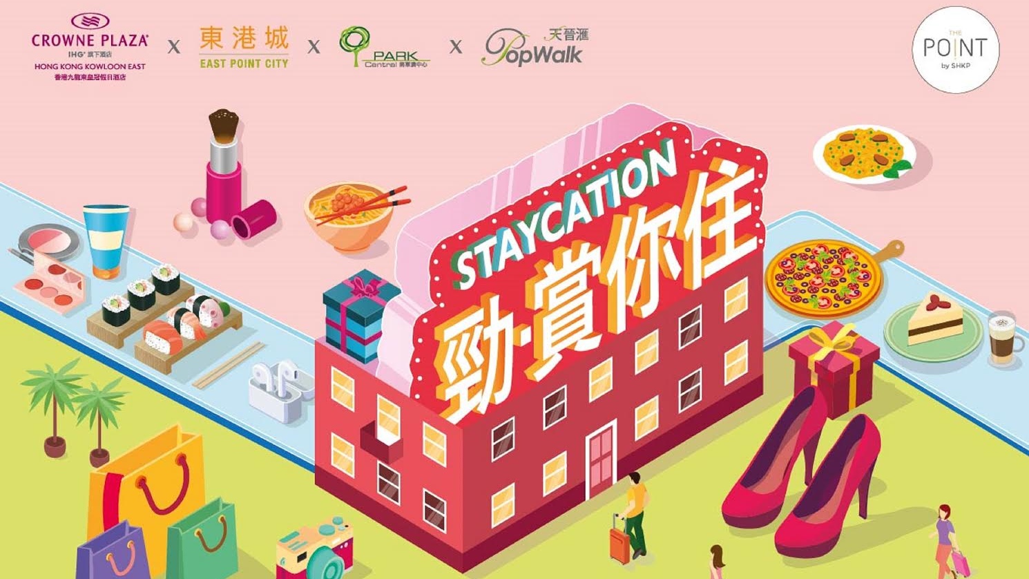 【購物】暢玩將軍澳 購物送$500酒店優惠