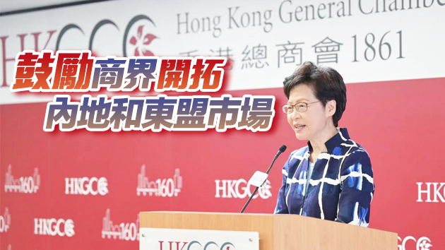 林鄭向商界介紹《十四五規劃綱要》所帶來的機遇