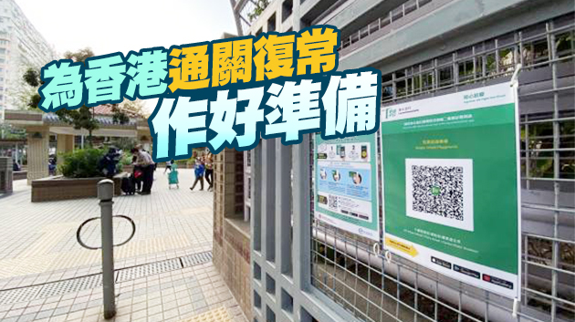 【商報時評】冀早推安心出行3.0 為通關做好技術準備