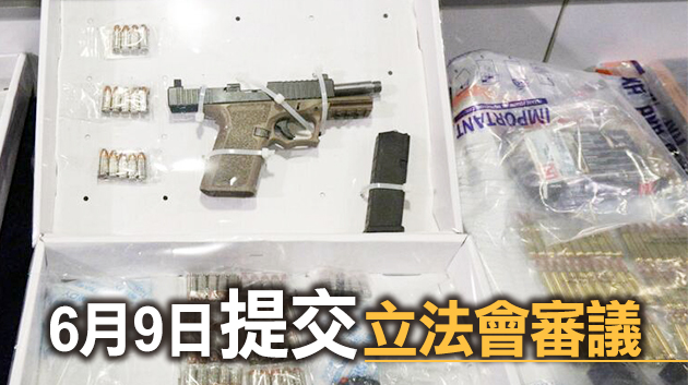 港府今日刊憲修例打擊走私槍械 11月1日生效