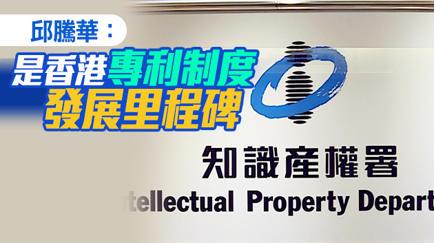 本港批出首項原授標準專利 涉及人工智能管理