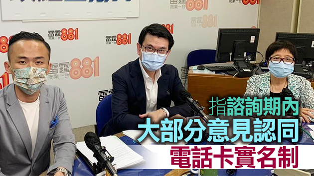 邱騰華：電話卡實名制為打擊罪案協助執法 不影響人權及新聞自由