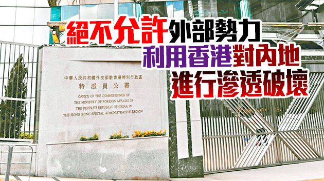 外交部駐港公署：個別美西方駐港總領館卑劣的政治把戲絕不可能得逞！
