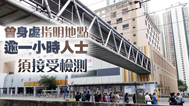 政府將13個地點納入強檢 初步確診家庭主婦曾到訪