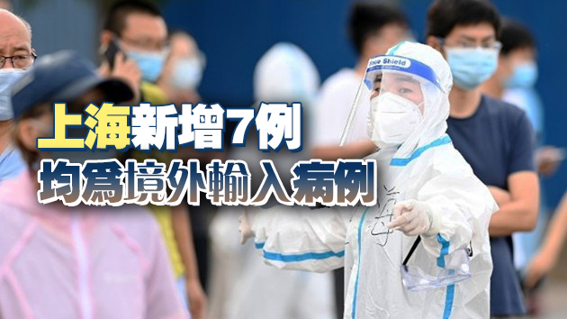 內地5日新增30例確診 廣東新增7例本土確診