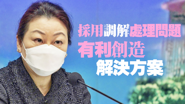 鄭若驊：繼續推廣「調解為先」 發揮調解效益和優勢