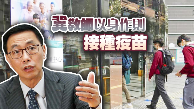 楊潤雄：越多人接種恢復全日面授課堂可能性越高
