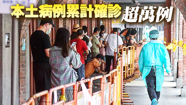 台灣新增343例確診病例 明日起不公布「校正回歸」