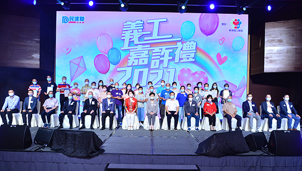民建聯舉行2021義工嘉許禮